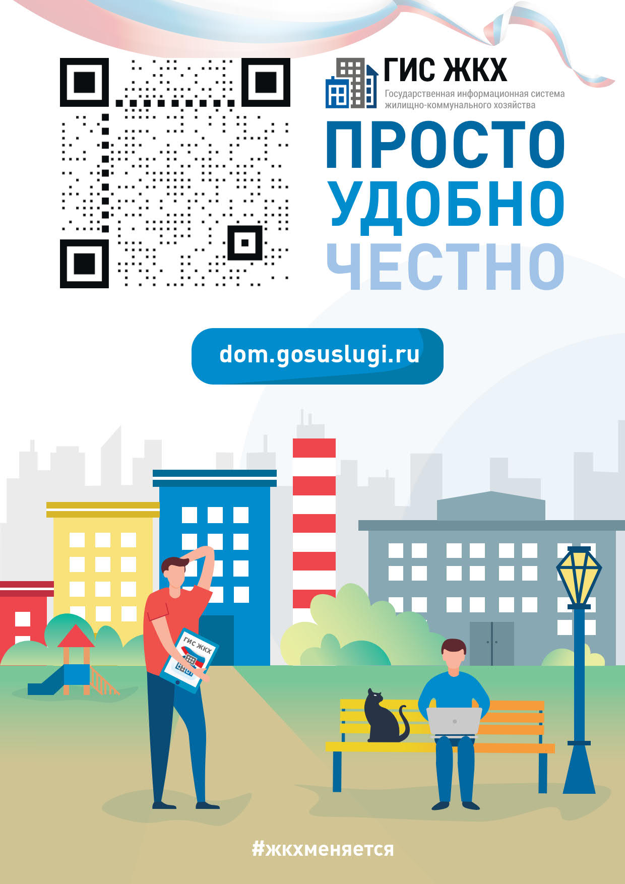 ГИС ЖКХ
